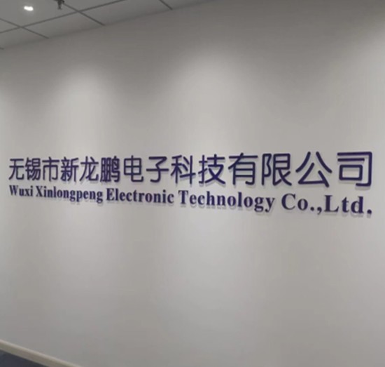 江蘇無錫公司 江蘇無錫公司